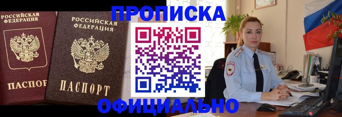 прописка регистрация в Жирновске