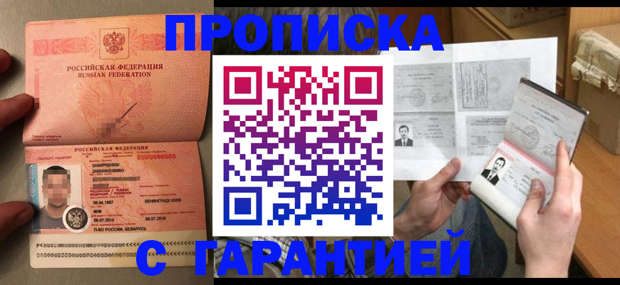 прописка от собственника в Жирновске